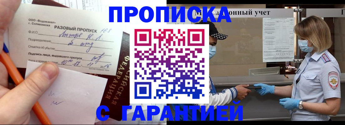 прописка штамп в Гатчине